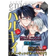 enigma vol.119（オークラ出版） [電子書籍]