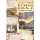 おとうさんのポストカード（講談社） [電子書籍]