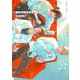 主人公にはなれないけど【おまけ付き電子限定版】（徳間書店） [電子書籍]