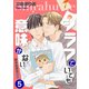 シラフでいても意味がない -葛木志高の絶望（5）【電子限定版】（徳間書店） [電子書籍]