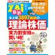 全上場3897銘柄の理論株価（ダイヤモンド社） [電子書籍]
