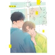 くちべたとさえずり【電子限定描き下ろし付き】（コアマガジン） [電子書籍]