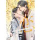 捨てたはずの恋が過去から追いかけてきました（パルプライド） [電子書籍]