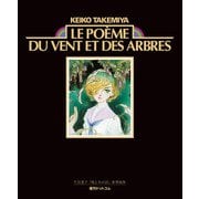 竹宮惠子「風と木の詩」豪華画集 Le poeme du vent et des arbres（復刊ドットコム） [電子書籍]