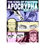 THE KING OF FIGHTERS APOCRYPHA（復刊ドットコム） [電子書籍]
