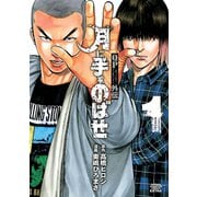 【期間限定閲覧 無料お試し版 2025年8月31日まで】QPトム＆ジェリー外伝 月に手をのばせ 1（秋田書店） [電子書籍]