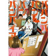 【期間限定閲覧 無料お試し版 2025年8月31日まで】ババンババンバンバンパイア 2（秋田書店） [電子書籍]
