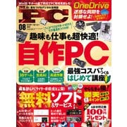 Mr.PC （ミスターピーシー） 2025年8月号（晋遊舎） [電子書籍]