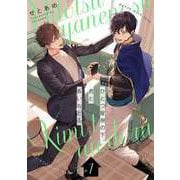 ひとつ屋根の下、君とあいおどる【単話版】 1（Re；zz COMICS）（ヒーローズ） [電子書籍]