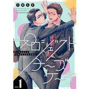 プロジェクトチーズケーキ【単話版】 1（Re；zz COMICS）（ヒーローズ） [電子書籍]