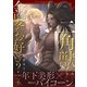 二角獣は金髪がお好き？6（メディアソフト） [電子書籍]