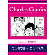 ワンダフル・ロンリネス（メディアソフト） [電子書籍]