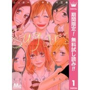 【期間限定閲覧 無料お試し版 2025年7月10日まで】シュガーズ 1（集英社） [電子書籍]