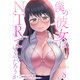 僕の彼女はNTRているのだろうか（8）（グループ・ゼロ） [電子書籍]