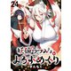 妖猫つづみさまのよろずめぐり ストーリアダッシュ連載版 第24話（竹書房） [電子書籍]
