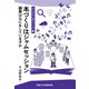本づくりはジャムセッション 編集はなにをしていますか（VOYAGER（ボイジャー）） [電子書籍]