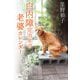 白内障完治年の老婆カレンダー（VOYAGER（ボイジャー）） [電子書籍]