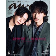 anan（アンアン） 2025年 7月2日号 No.2452増刊 スペシャルエディション（ライフスタイルと家電。）（マガジンハウス） [電子書籍]