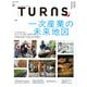 TURNS 69（第一プログレス） [電子書籍]
