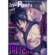 in-Pants vol.11（ブレインハウス） [電子書籍]