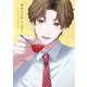 氷のうつわ（下）（ナンバーナイン） [電子書籍]