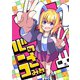 心のうさみみ（ナンバーナイン） [電子書籍]