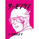 サーモンラン 2（ナンバーナイン） [電子書籍]