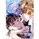 王子様がすぎる 第1話前編（ナンバーナイン） [電子書籍]