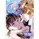 王子様がすぎる 第1話後編（ナンバーナイン） [電子書籍]