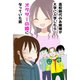 高校時代のお姉様が大学に入学したらオタサーの姫になっていた話（ナンバーナイン） [電子書籍]