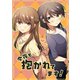 今夜も抱かれてます！（ナンバーナイン） [電子書籍]