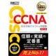 シスコ技術者認定教科書 CCNA 完全合格テキスト＆問題集（対応試験）200-301 第2版 （翔泳社） [電子書籍]