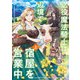 退役魔法騎士は辺境で宿屋を営業中 上（KADOKAWA） [電子書籍]