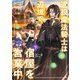 退役魔法騎士は辺境で宿屋を営業中 下（KADOKAWA） [電子書籍]