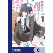 幼馴染は、にゃあと鳴いてスカートのなか【分冊版】 6（KADOKAWA） [電子書籍]