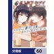 クラスで2番目に可愛い女の子と友だちになった【分冊版】 60（KADOKAWA） [電子書籍]
