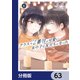 クラスで2番目に可愛い女の子と友だちになった【分冊版】 63（KADOKAWA） [電子書籍]