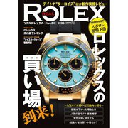 CARトップムック REAL ROLEX（34）（交通タイムス社） [電子書籍]