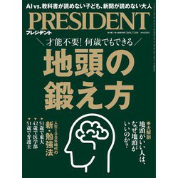 ヨドバシ.com - PRESIDENT 2025年7月18日号（プレジデント社
