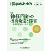 医学のあゆみ Vol.293 No.13（医歯薬出版） [電子書籍]