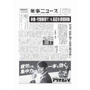 薬事ニュース 2025/06/27（薬事ニュース社） [電子書籍]