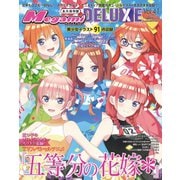 Megami MAGAZINE DELUXE Vol.41（イード） [電子書籍]