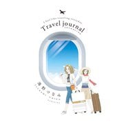 【期間限定閲覧 無料お試し版 2025年7月9日まで】Travel journal（講談社） [電子書籍]