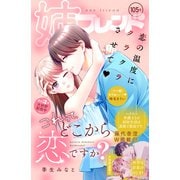 姉フレンド（105号）（講談社） [電子書籍]