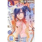 ＆フラワー 2025年26号（小学館） [電子書籍]