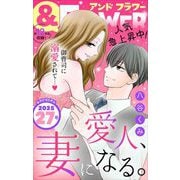 ＆フラワー 2025年27号（小学館） [電子書籍]