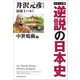 コミック版 逆説の日本史 中世鳴動編（小学館） [電子書籍]