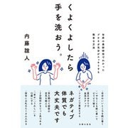 くよくよしたら手を洗おう。（主婦の友社） [電子書籍]