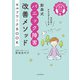 影森式 パニック障害改善メソッド セルフワークBOOK（河出書房新社） [電子書籍]