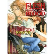 【期間限定閲覧 無料お試し版 2025年7月10日まで】FLESH ＆ BLOOD1【SS付き電子限定版】（徳間書店） [電子書籍]